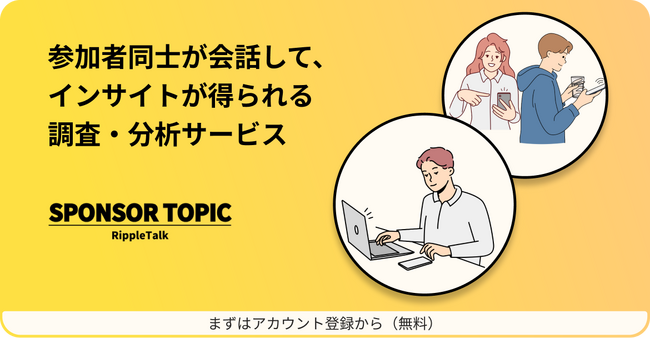 ユーザー同士が会話してインサイトが得られる調査・分析サービス