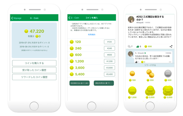 ビジネス相談アプリ Giron が新機能をリリース 投げ銭に使用されるgコインの購入が可能に Giron Inc のプレスリリース