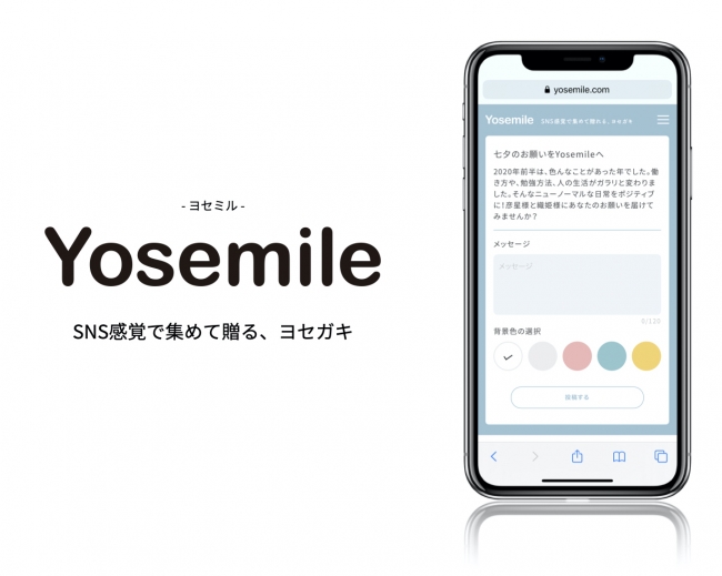 「Yosemile」のメッセージ投稿画面