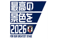 SAMURAI BLUE(サッカー日本代表)、8大会連続8度目のFIFAワールドカップ出場決定!