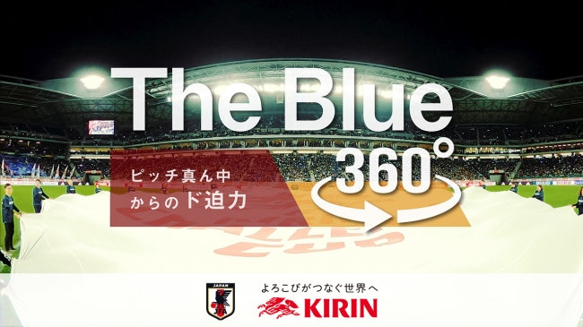 ここでしか観られないサッカー日本代表 Samurai Blue U 23日本代表 自宅でも スタジアムにいるような臨場感や 選手視点が楽しめるサッカー 日本代表360 映像を体験しよう 公益財団法人日本サッカー協会のプレスリリース