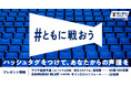 アジア最終予選のチケットが当たる! #ともに戦おう日本代表応援キャンペーン