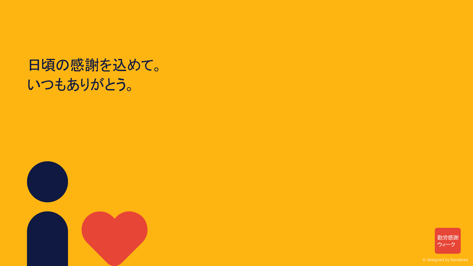 勤労感謝の日をもっと大事にしませんか？今年は複数社と連携してより