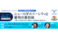 横浜F・マリノス障がい者サッカーコーチとインクルーシブな職場を実践するランスタッドが伝授するニューロダイバーシティ雇用成功の秘訣