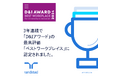 3年連続で「D&Iアワード」最高評価のベストワークプレイスを受賞。誰もがありのままの自分でいられる職場を目指し多角的な取り組みを推進