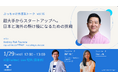 外資系企業での働き方を人事担当者が語るランチタイムオンラインイベント第16回日本と海外の懸け橋になるぶっちゃけ外資系トーク