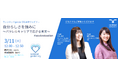国際女性デーに向けキャリアライフの選択肢を増やしたい女性を応援パラレルキャリアのメリットと可能性に学ぶウェビナーを開催