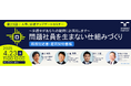 問題を抱える社員を生まない組織づくりとは?職務記述書・雇用契約書の重要性を弁護士が実例を踏まえ解説する人事、労務アップデートセミナー〈職務記述書・雇用契約書編〉を開催