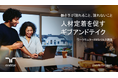 エンプロイアビリティの向上を重視しつつストレス軽減を望む日本の働き手の実態「ワークモニター2025パルス調査~人材定着を促すギブアンドテイク」を公開