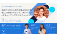 「戦略的かつ等身大な働き方」を模索するミドル・子育て世代へX配信イベント「ぶっちゃけ外資系トーク vol.19」8月7日(木)12時に開催