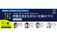 第26回 人事・労務 アップデートセミナー ~弁護士があなたの疑問にお答えします~ 問題社員を生まない仕組みづくり「就業規則編」を開催