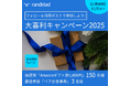 働くすべての人に「ありがとう」と「笑い」を！ ランスタッド、「勤労感謝ウィーク2025」の一環で今年も「おしごと大喜利フェス」を開催