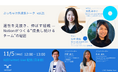 Notion Labs Japanの幹部社員が登壇！外資系SaaS企業での立ち上げ、キャリアデザイン、成長戦略に迫る X配信イベント「ぶっちゃけ外資系トーク vol.21」11月5日(水)12時に配信