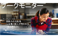 【世界35カ国調査】日本企業は世界最高の楽観視ｖｓ働き手は自信喪失　ワークモニター2026公開 AIが生む生産性格差とキャリア感の大転換