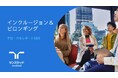 誰もがありのままで働ける社会を実現し持続可能な成長を牽引するために 世界規模での推進成果をまとめた「グローバル インクルージョン＆ビロンギング レポート2025」和訳抄訳版を公開