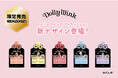 ＜ドン・キホーテ系列店舗、アピタ、ピアゴ限定＞益若つばさプロデュース『DOLLY WINK』アイラッシュシリーズに新デザイン5種が登場！