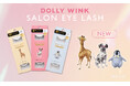 累計出荷数1840万個！※益若つばさプロデュース『DOLLY WINK』サロンアイラッシュシリーズから自まつげが伸びたような、自然に盛れる新デザイン３種が登場！
