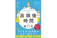 「小1の壁」と「小4の壁」を乗り越える民間学童保育が東日本橋に2025年4月開校!
