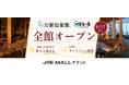 【夏休みのおでかけや旅行に】万葉倶楽部・万葉の湯、全国10施設がJRE MALLチケットに一斉出店