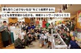 【現場レポート】休眠預金活用事業の現場から②こども食堂支援から広がる、地域ネットワークのつくり方― 活動支援団体の取り組み ―