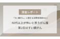 【調査レポートVol.1】がん種別の死亡者数がついに3位に。40代以上が怖いと思うがん種1位は「すい臓がん」。