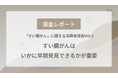 【調査レポートVol.3】40代以上が怖いと思うがん種1位の「すい臓がん」