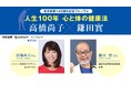 Craif、がんの予防と早期発見の大切さを伝えるため、東京新聞記念フォーラム「人生100年 心と体の健康法 高橋尚子×鎌田實」に特別協賛いたしました