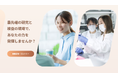 Craif株式会社、研究補佐員・検査員(検査センター)向けの採用特設サイトを新規オープン!検査現場で働く社員のリアルなストーリーを公開