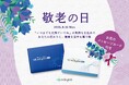 敬老の日に“健康を見守る”贈り物を。尿がん検査「マイシグナル®︎」を特別ギフト仕様で販売開始