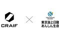 Craif、東京海上日動あんしん生命保険が協業　がん保険の付帯サービスとして、尿中マイクロRNAからがんを早期発見する『miSignal™（マイシグナル）』を提供