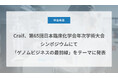 Craif、第65回日本臨床化学会年次学術大会のシンポジウムにて「ゲノムビジネスの最前線」をテーマに発表