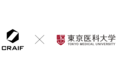 Craif、東京医科大学が共同研究を開始
