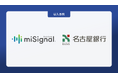 株式会社名古屋銀行が、尿がん検査「マイシグナル・スキャン」を福利厚生として導入