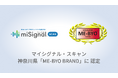 Craif、尿がん検査「マイシグナル・スキャン」が神奈川県「ME-BYO BRAND」に認定