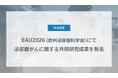 Craif、EAU 2026（欧州泌尿器科学会）にて泌尿器がん（腎細胞がん、前立腺がん、尿路上皮がん）に関する共同研究成果を発表