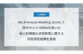 Craif、AACR Annual Meeting 2026（米国がん研究協会年次総会）にて尿中マイクロRNAを用いた婦人科腫瘍の早期発見に関する共同研究成果を発表