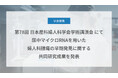 Craif、第78回 日本産科婦人科学会学術講演会にて尿中マイクロRNAを用いた婦人科腫瘍の早期発見に関する共同研究成果を発表