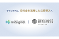 Craif、交付金を活用した公費導入によるマイシグナルの提供を開始