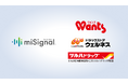 尿がんリスク検査「マイシグナル®︎」ドラッグストア「ウォンツ」「ウェルネス」「九州(沖縄地区除く)のツルハドラッグ」など、323店舗で提供開始