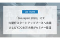 Craif、「BioJapan 2026」にて内閣府スタートアップブースへ出展およびセミナー登壇