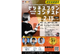2/13(木)愛媛Great Sign 坊っちゃん劇場あなたの応援が未来を変える。NEXTスタートアップえひめ ビジネスプランコンテスト開催のお知らせ。次世代起業家6名が登壇決定。