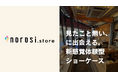“見たことの無いアイデアに出会える” ― 起業家プロダクト専門 EC 「norosi.store」 が新規オープン