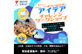 愛媛県「みらいの社長のアイデアチャレンジワークショップ」開催決定