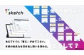 和歌山県立海南高等学校の探究学習で生成AI「trivenSketch」を活用、87.2％の生徒が「問いが具体的になった」と回答