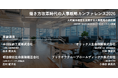 【248社314名が参加】働き方改革時代の人事戦略カンファレンス2026開催