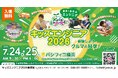 キッズエンジニア2026開催（取材のご案内）