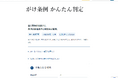 全国で様々な条件の違うがけ条例を、簡単に確かめられる無料のプログラムを作成しました