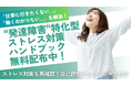 【なんでこんなに疲れるの?】発達障害の“見えないストレス“の正体とラクになる方法を徹底解説【無料対策ブック配布中】