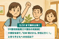 【期間限定:無料公開】不登校の子ども「GW明けから学校に行く!」と言ったときの正しい対応とは?【不登校回復期の知恵袋】