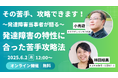 【6/2 12:00〜】「発達障害からくる苦手、攻略できます」小鳥遊×林田絵美 2人の発達障害当事者が語る、自分の発達障害の特性に合った苦手攻略法【出版記念トークイベント/参加者限定特典あり】